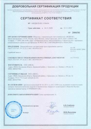 Сертификат соответствия